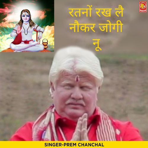 Ratno Rakh Lai Naukar Jogi Nu