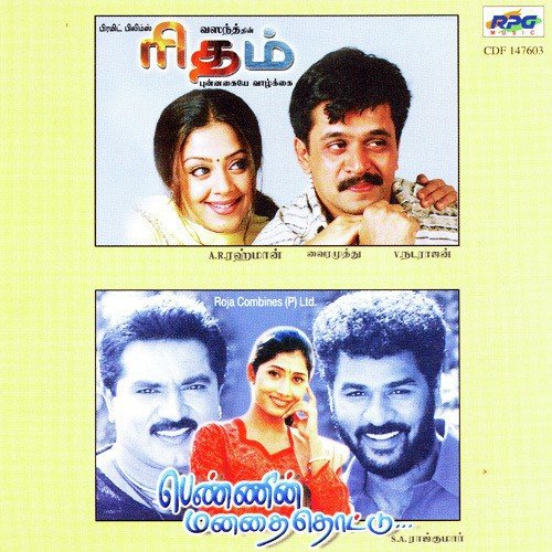 Rhythm Pennin Manathai Tamil Film