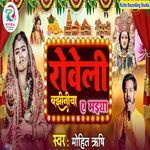 Roveli Bajhiniya Ye Maiya