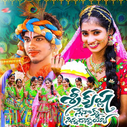 SRIKRISHNA NENOKKA SINNADHANNAYYO