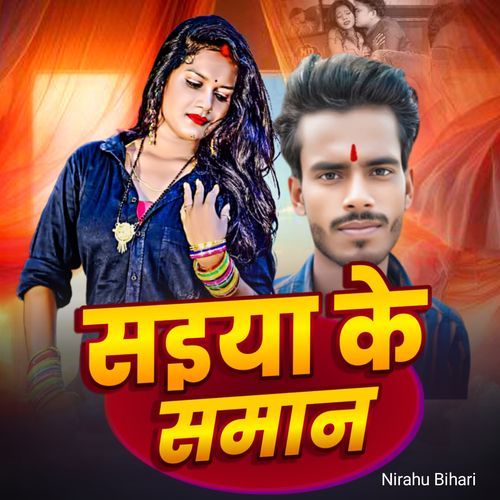 Saiya Ke Saman