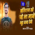 Samvidhan Ko Jo Na Mane Bhoot Bana Denge