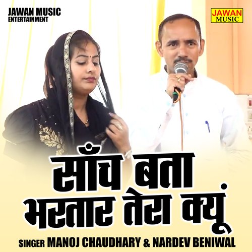Sanch Bata Bhartar Tera Kyun