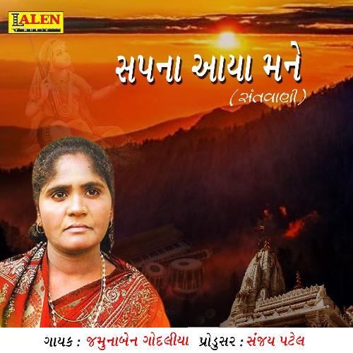 Sapna Aaya Mane