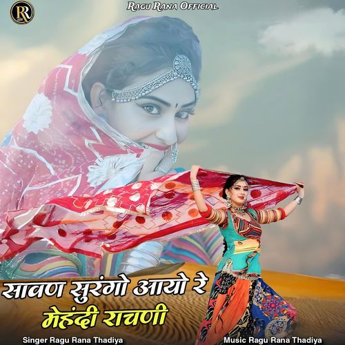 Sawan Surango Aayo Re Mehandi Rachni