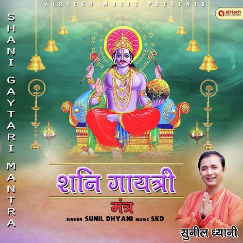 Shani Gayatri Mantra