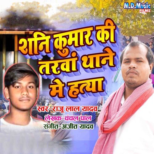 Shani Kumar Ki Tarwa Thane Men Hatya
