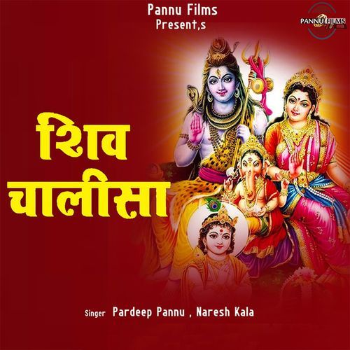 Shiv Chalisha