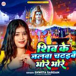 Shiv Ke Jalwa Chadhaibai Bhore Bhore