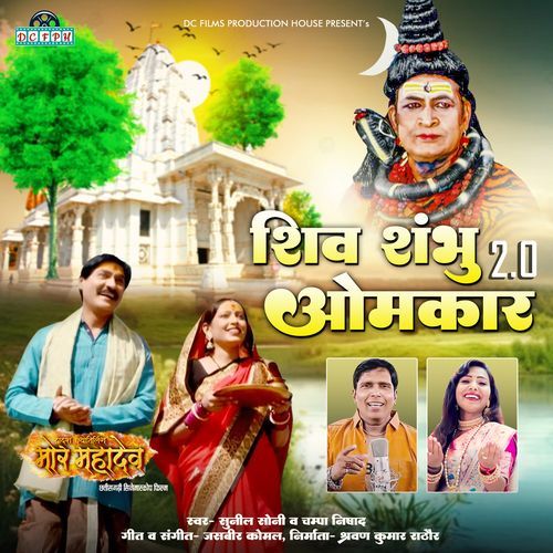 Shiv Shambhu Omkar 2.0 (From "Dwadash Jyotirling Mor Mahadev")