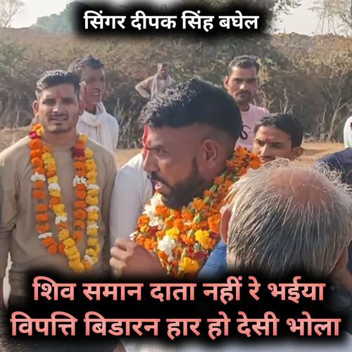 Shiv saman data nahi re bhaiya bipt bidarn haar deshi bhola