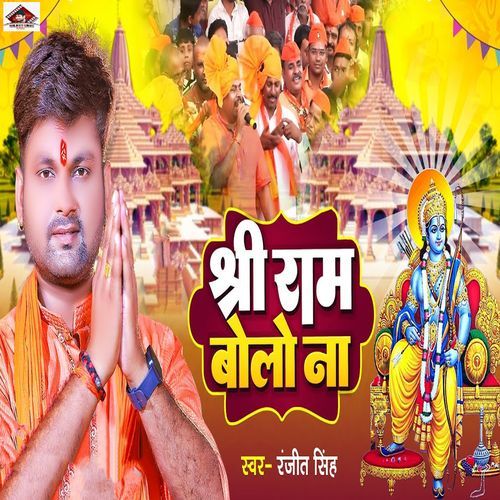 Shree Ram Bolo Na