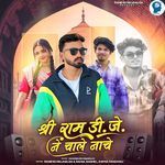 Shree Ram Dj Ne Chale Nache