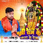 Shri Ram Ke Apna Ke Dekh