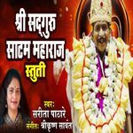 Shri Sadguru Satam Maharaj Stuti