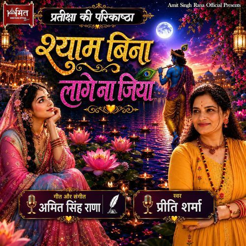 Shyam Bina Lage Na Jiya