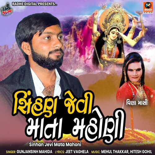 Sinhan Jevi Mata Mahoni