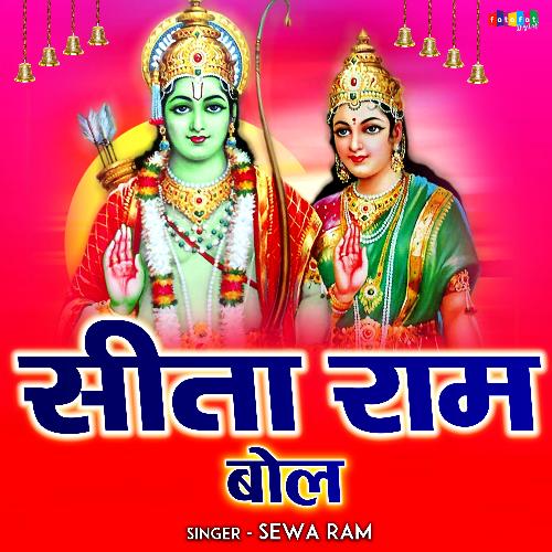 Sita Ram Bol