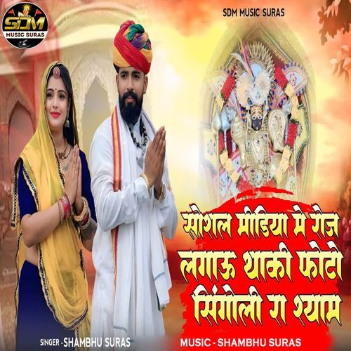 Social Media Me Roj Lagau Thaki Photo Singoli Ra Shyam