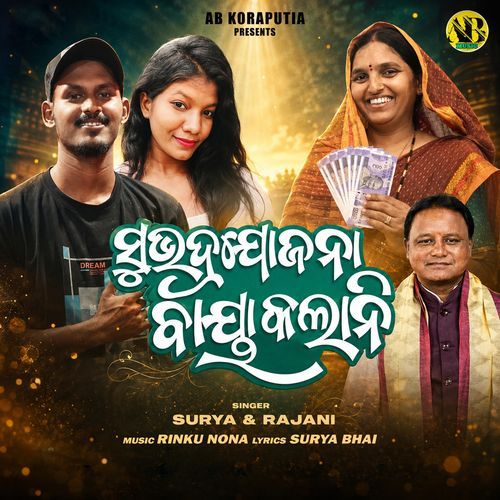 Subhadra Jojona Baya Kalani