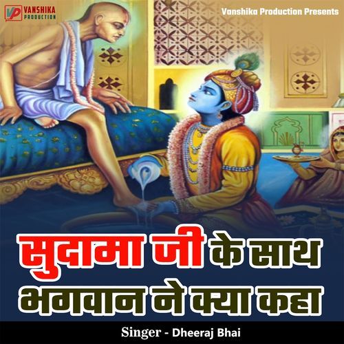 Sudama Ji Ke Sath Bhagwan Ne Kya Kaha