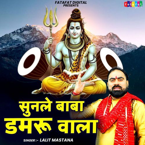 Sunle Baba Damru Wala