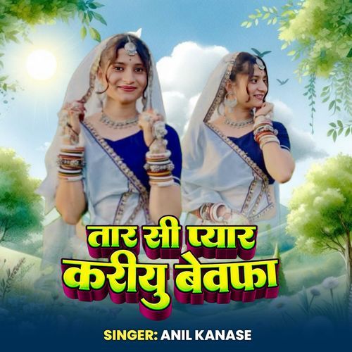 तार सी प्यार करीयु बेवफा