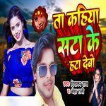 Ta Kahiya Sata Ke Hata Debo