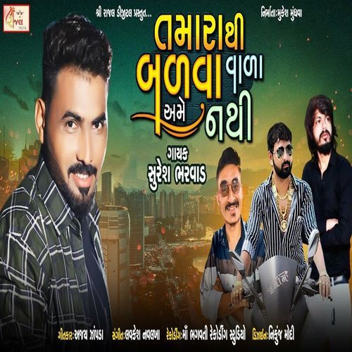 Tamara Thi Badva Vada Ame Nathi