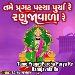 Tame Pragat Parcha Purya Re Ranujavala Re-JF0HWyxacWA