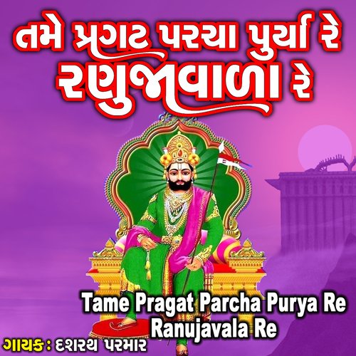 Tame Pragat Parcha Purya Re Ranujavala Re