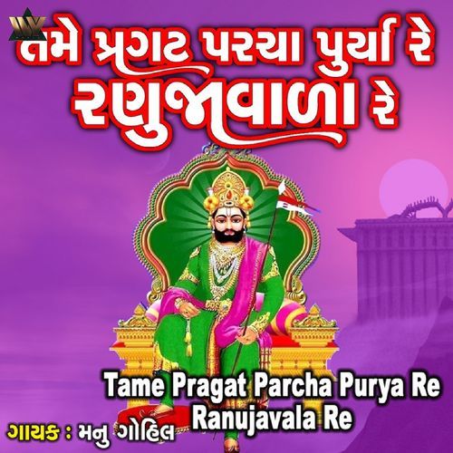 Tame Pragat Parcha Purya Re Ranujavala Re