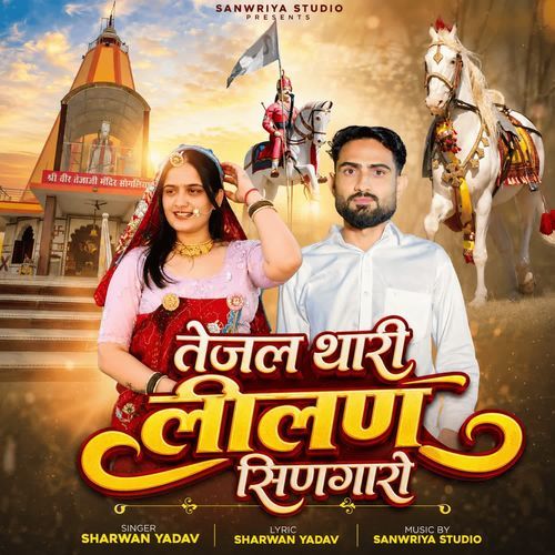 Tejal Thari Lilan Singaro