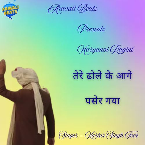 Tere Dhole Ke Age Paser Gaya
