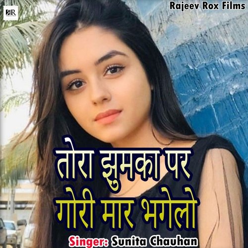 Ora Jhumka Par Gori Maar Bhagelau