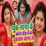 Thuk Laga ke Kamna Chij Mai Ka Dukaval Jala Ho