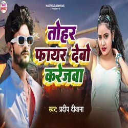 Tohar Fayar Debo Karejwa