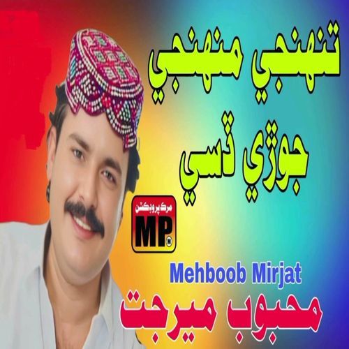 Tuhnji Muhnji Jori Disi