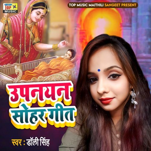 Upnayan Sohar Geet (Studio)