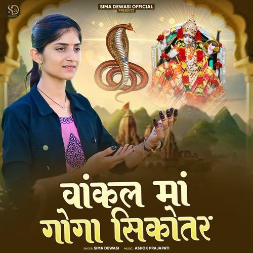 Vankal Maa Goga Sikotar