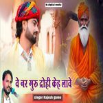 Ve nar guru drohi kahlave