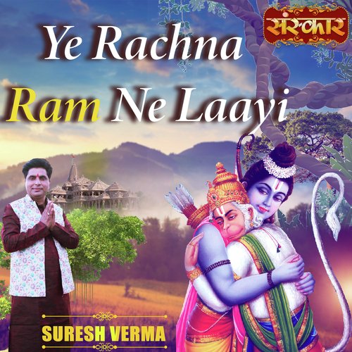 Ye Rachna Ram Ne Laayi
