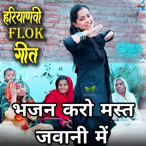 bhajan kro mast jwani me