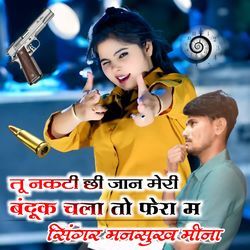 too nakatee chhee jaan meree bandook chala to phera ma