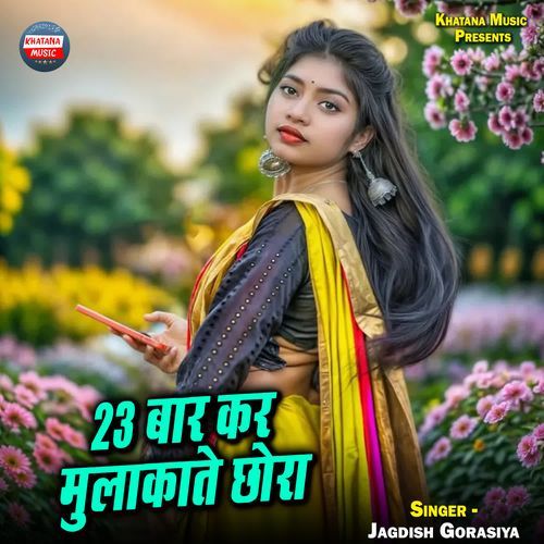 23 Baar Kar Mulakate Chhora