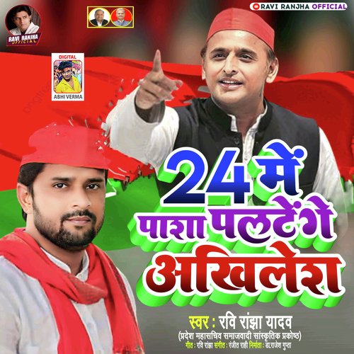 24 Me Pasha Paltenge Akhilesh