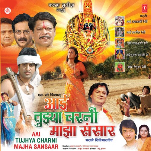 Durge Durghet Bhaari - Aarti