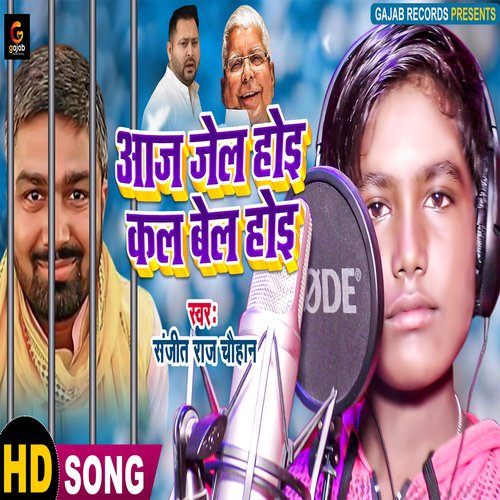 Aaj Jel Hoi Kal Bel Hoi (Bhojpuri Song)
