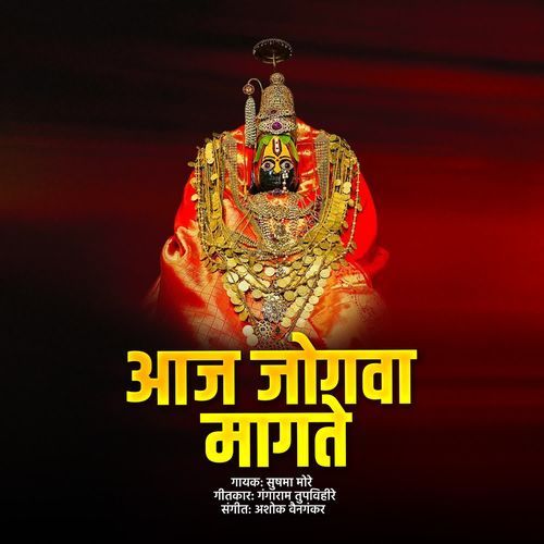 Aaj Jogava Magate