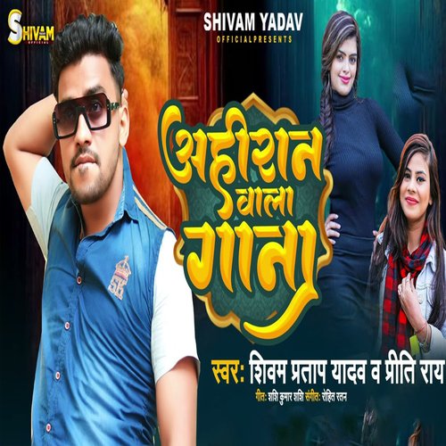 Ahiran Wala Gana cover art